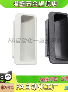 PULPB尼龙嵌入式拉手暗把手PULPY-L78/L108.5-T1.2/T1.6/T2/T2.3