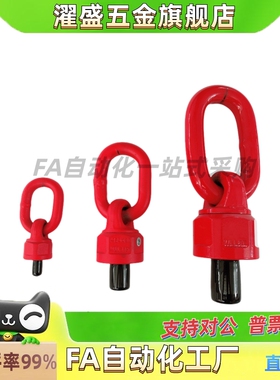 旋转吊环 TCF35-0.3T 0.45T 0.55T 1.2T 1.9T 3.2T 4.5T 7T 10T