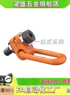 侧向旋转吊环橙色TCC52-0.3T/0.63T/1T/1.2T/1.5T-M8/M10/M12/M16