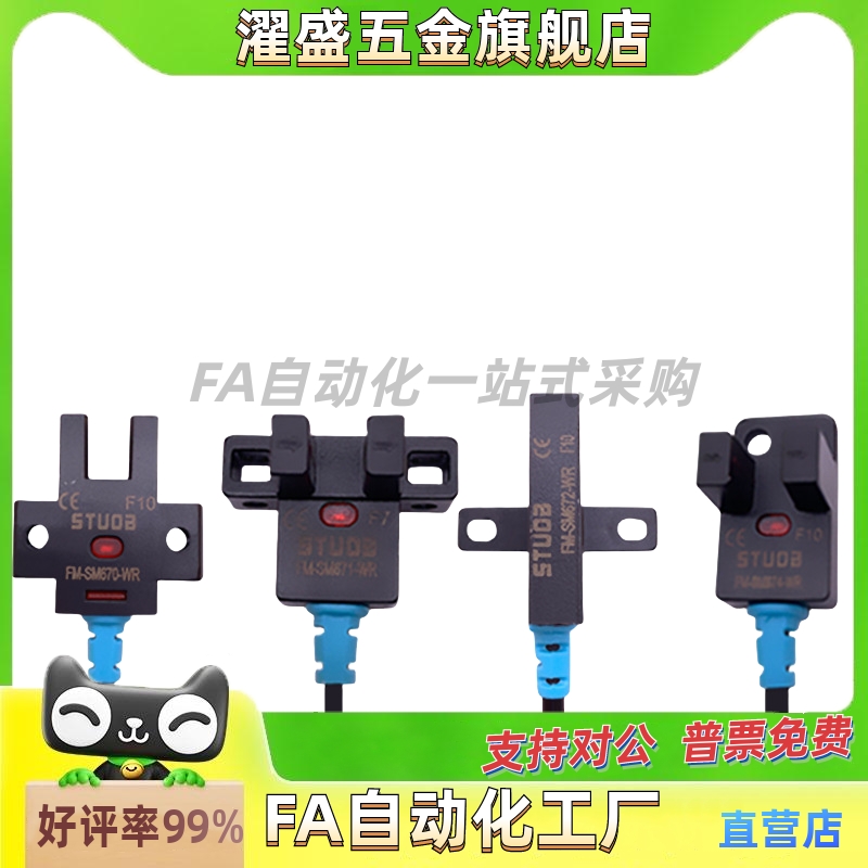 U槽型光电开关C-MSX670N