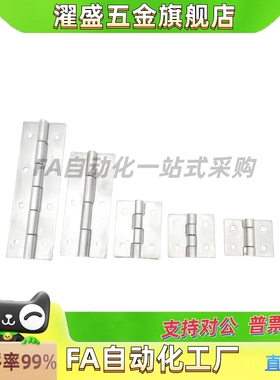 HFS71-25/30/40/50/65/75/90/100 不锈钢蝶形铰链 304平型小合页