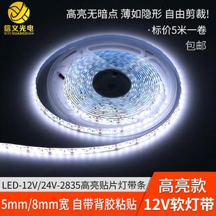 led软灯带12V高亮2835贴片5mm防水超薄24v细灯条软灯条室内光源