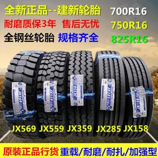 LT重载耐磨加强型三包轮胎真空 建新700R16 750R16 825R16 825R20