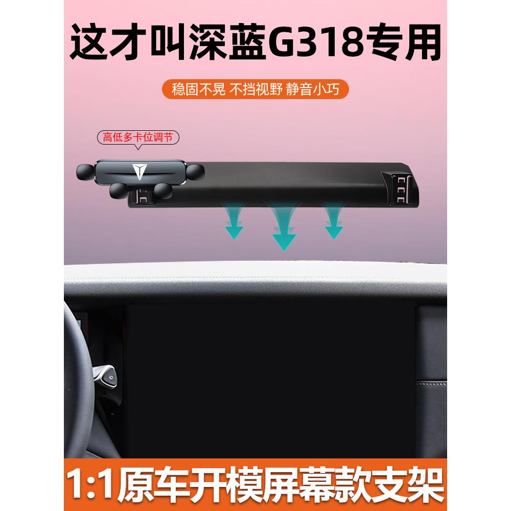 24款长安深蓝G318手机支架专用屏幕导航车载支架改装配件汽车用品
