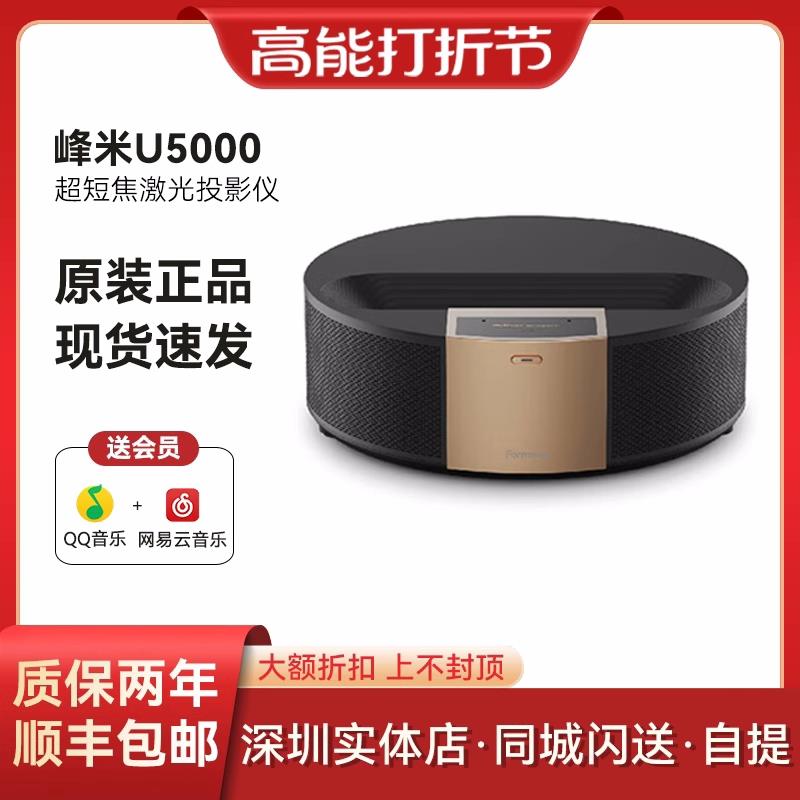 峰米U5000 R1C超短焦激光电视高清家用智能投影仪港澳海外国际版