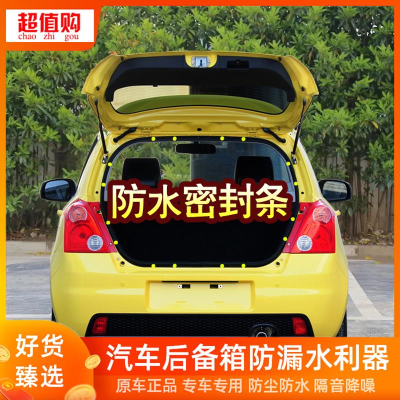 适配铃木雨燕汽车尾门框后备箱行李箱密封条防漏水橡胶条原车整圈