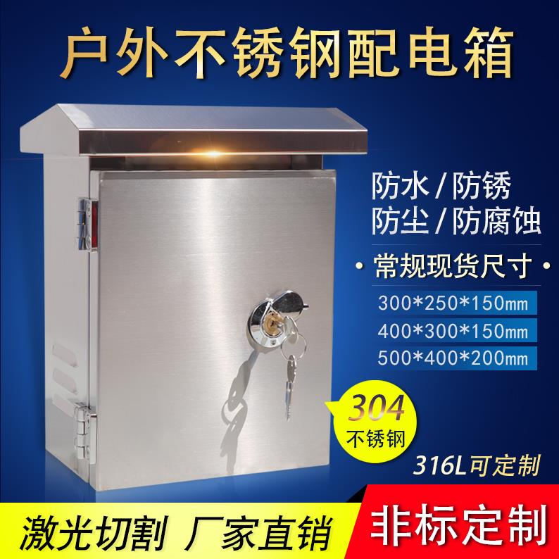 304不锈钢防水箱室户外强弱安防监控网络设备定制316L立杆电柜盒