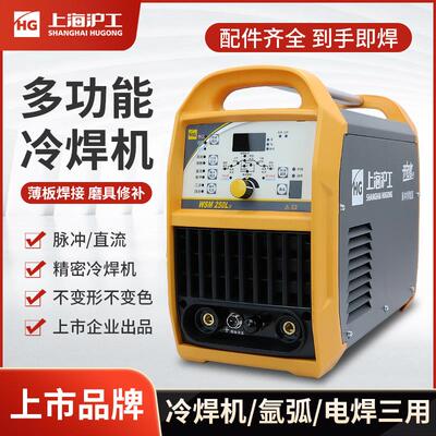 上海沪工WSM250L冷焊机家用型220V不锈钢两用氩弧焊电焊机工业级