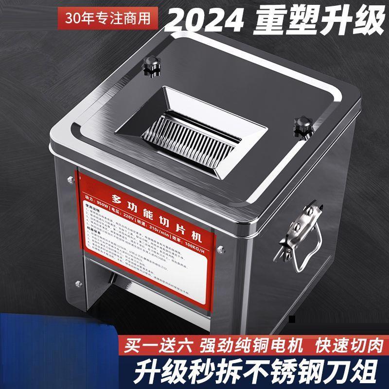 小型商用切肉机电动切片切丝全自动切菜绞肉丁不锈钢家用切片神器