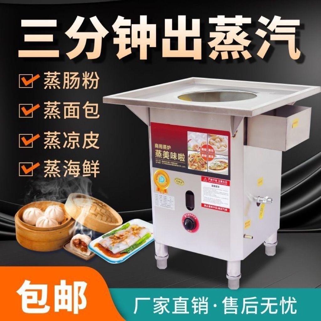 蒸包炉商用肠粉机蒸炉节能防干烧燃气节能电蒸汽灶小笼包炉小笼包