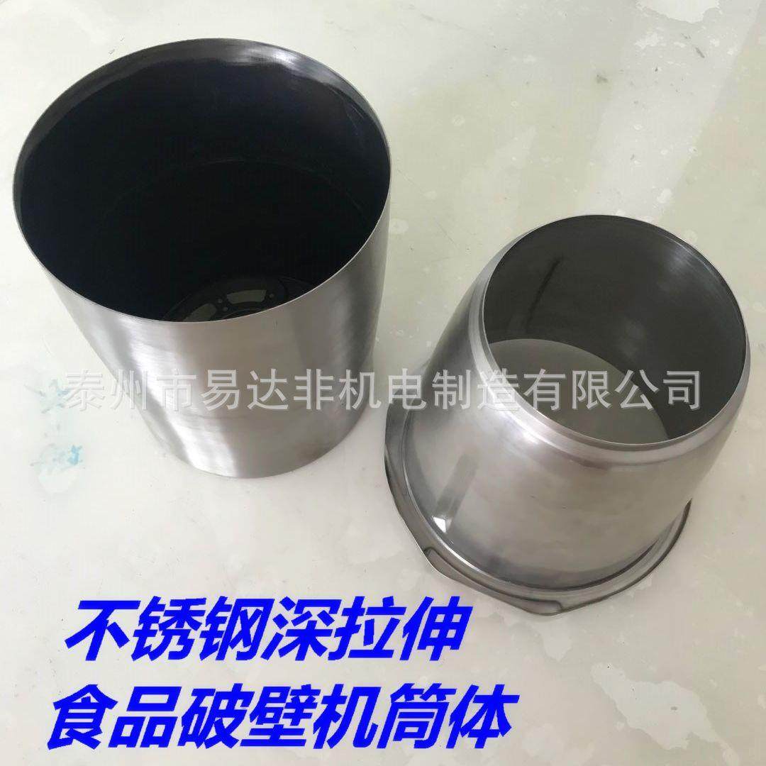 不锈钢深拉伸加工锥度拉伸筒料理机杯体拉伸加强筋反拉抛光