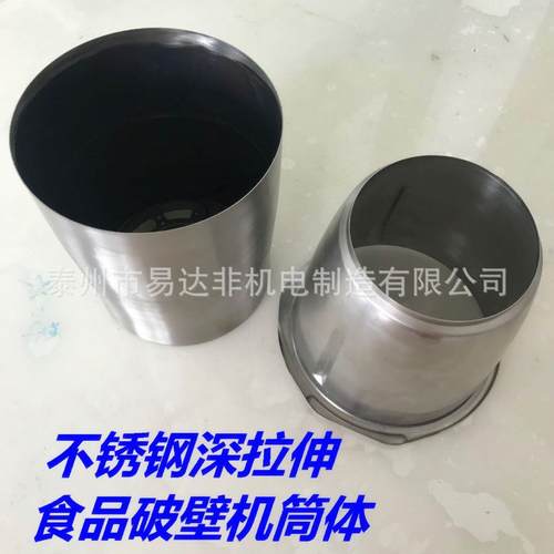 不锈钢深拉伸加工锥度拉伸筒料理机杯体拉伸加强筋反拉抛光