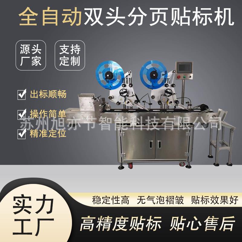 全自动双头分页贴标机服装吊牌未成形包装盒源头厂家支持定制试机