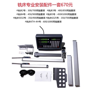 安装 j8上门两尺铣床电子尺一表数显裸机铣床光栅尺套装 龙门数显g3