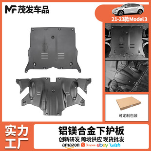 tesla改装 适用于 电池保护板 特斯拉model3底盘电机护板装 配件 甲