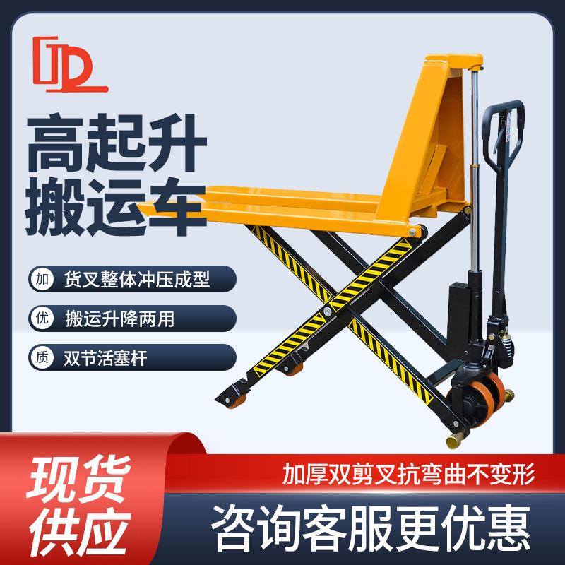 高升程搬运车手动液压剪叉式地牛叉车1吨1.5吨升降车高起升搬运车