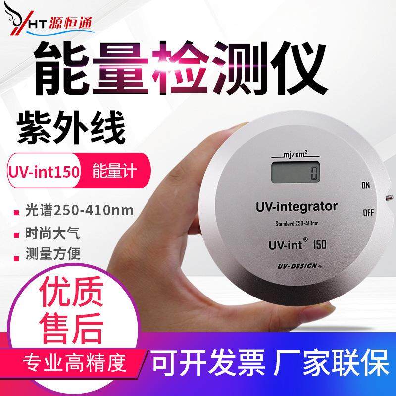 紫外光强度测试仪UV-Int150/159/160/253/LED150能量计UV蕉耳计