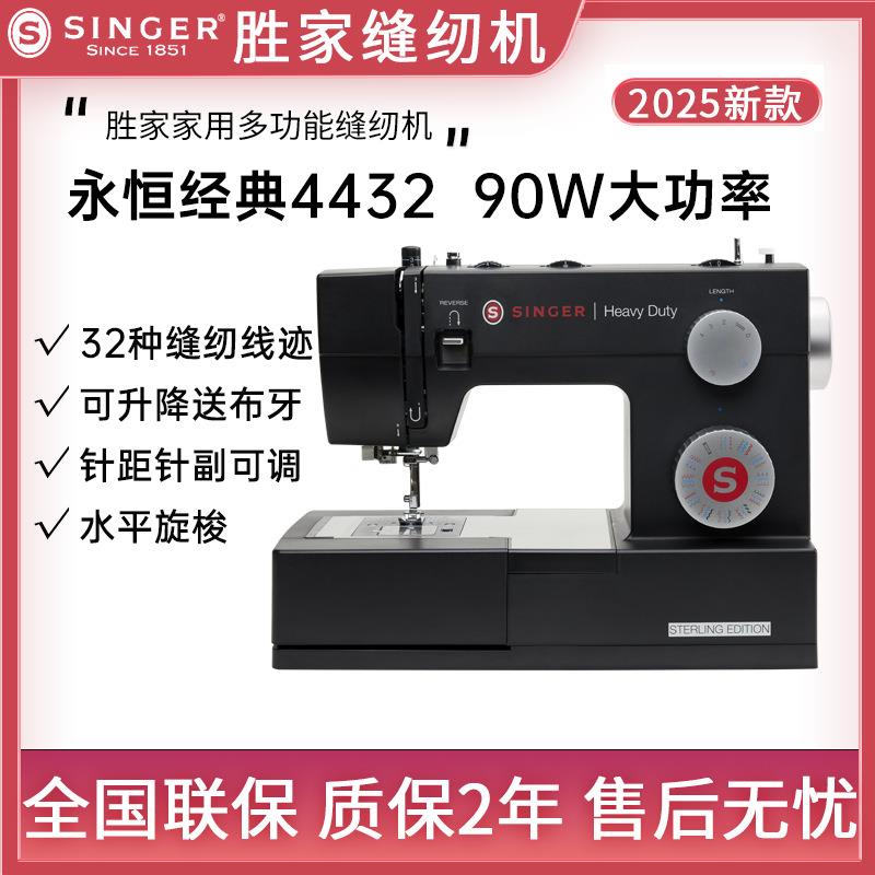 胜家缝纫机HD4432磨砂黑家用多功能吃厚大功率电动锁边锁扣眼衣车