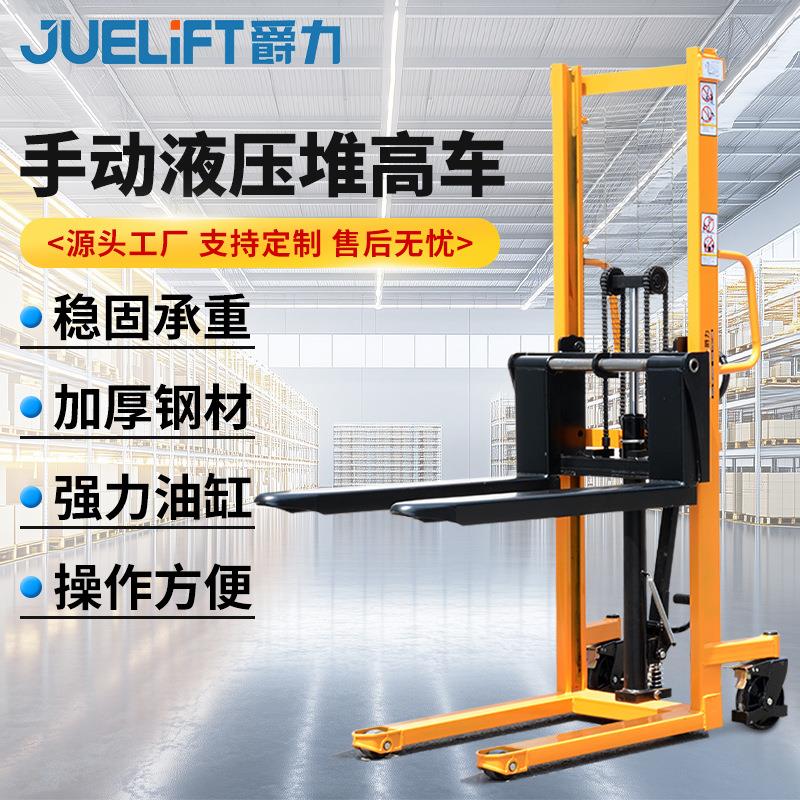 爵力手动堆高车1吨1.5吨升高堆垛机手动液压升降叉车手动堆高叉车