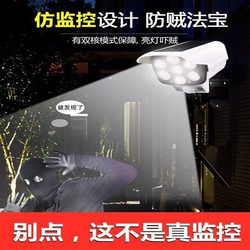 假监控器仿真太阳l能摄像头户外防水家用庭院灯防盗器吓贼感应灯