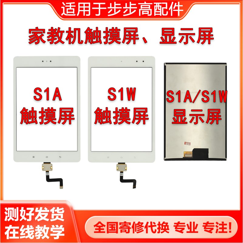 适用于步步高家教机S1W S1A触y摸屏外屏型号P19H100 液晶显示屏