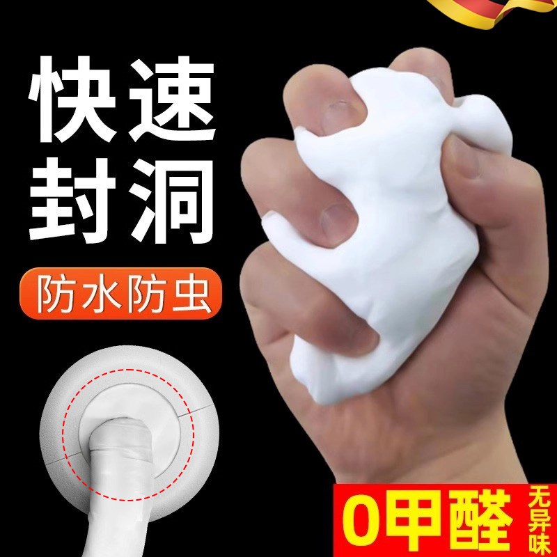 密封胶泥空调洞孔口白色堵塞补B墙下水管道防水防反臭堵洞神器