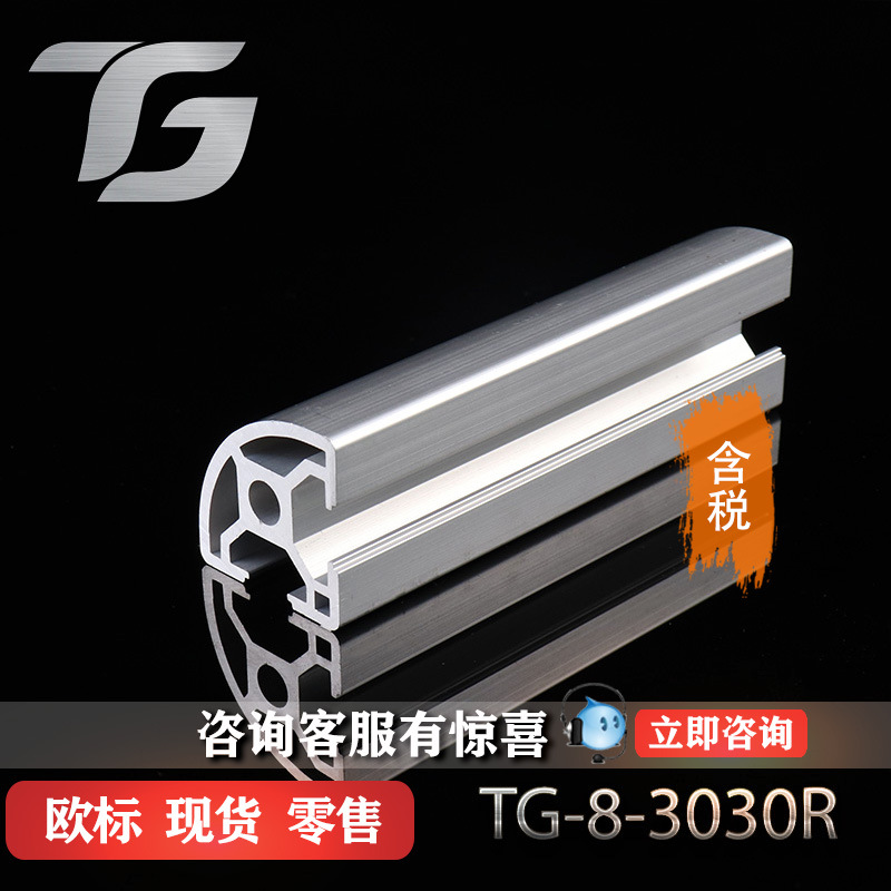 工业铝型材3030R 流水线弧形铝型材30*30半圆铝型材