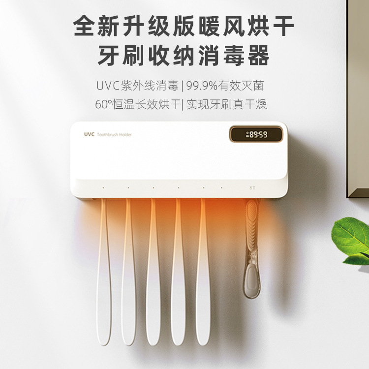 牙刷消毒器紫外线消毒盒杀菌自动烘干电动卫生间置物架壁挂免打孔