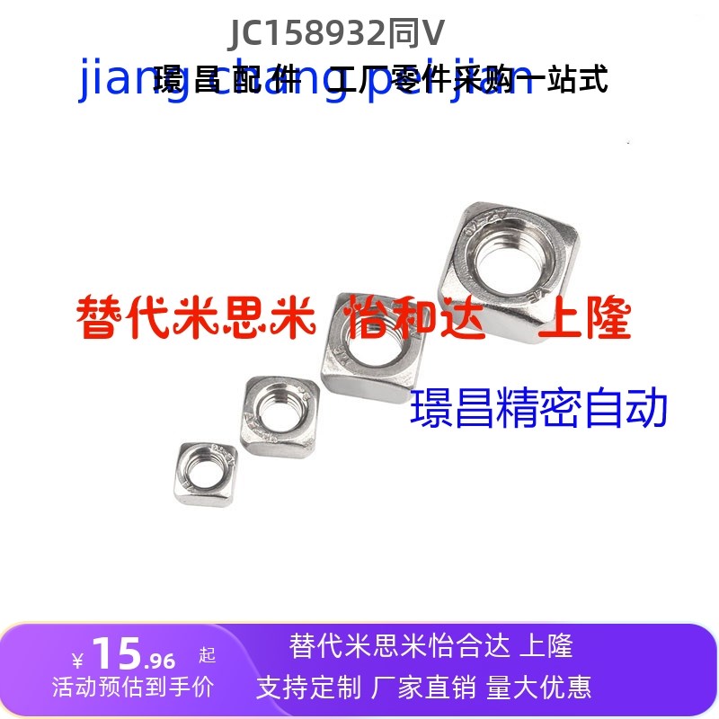替代怡合达AHE21-G3p06/G408-M4/M5/M6/M8方形螺母四方螺母型材用
