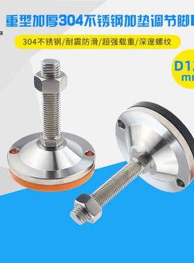 底盘120重型不锈钢304耐腐蚀调节脚防滑防震支撑脚地脚螺丝机脚杯