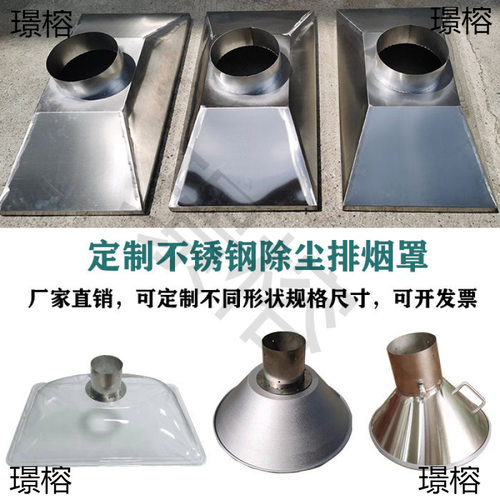 不锈钢吸烟集尘罩集气罩喇叭口排烟罩吸风罩吸尘罩废气收集垒德株