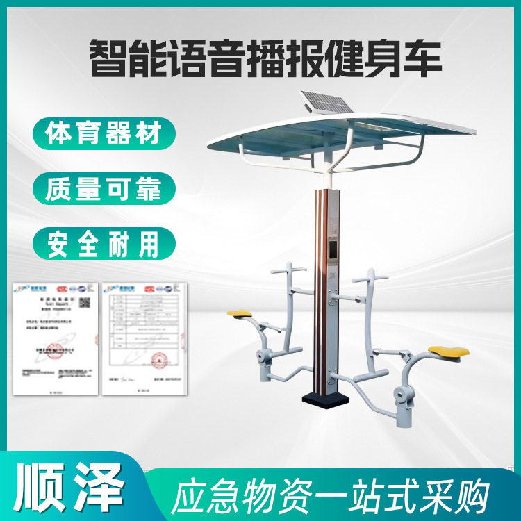 智能二代双位竞赛健身车太阳能