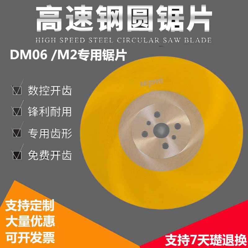 锯片m2超硬无毛刺高速钢锯片DM06斯巴达锯片切铝管锯片切铁管锯片