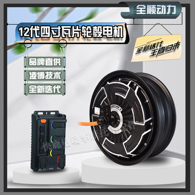 全顺12寸四代轮毂瓦片电机2000WP/3000WP/6000WP可选配凌博控制器