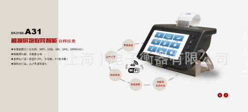 上海产触摸屏智能打印仪表-XK3190-A31物联网称重仪表可编辑内容