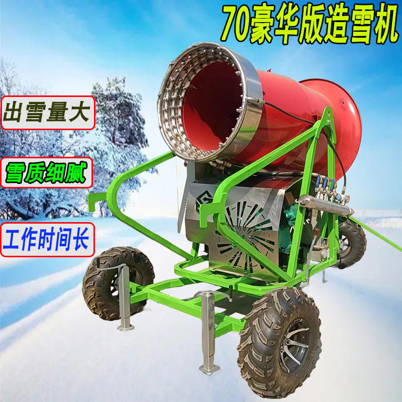 70版造雪机厂家 人工降雪设备 游乐场造雪机生产
