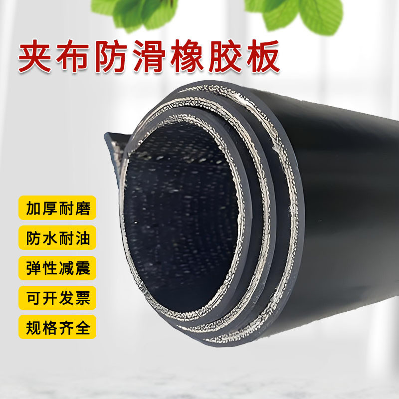 加厚夹线橡胶板防震防砸地面垫