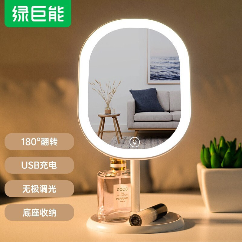 绿巨能LED补光便携台式化妆镜