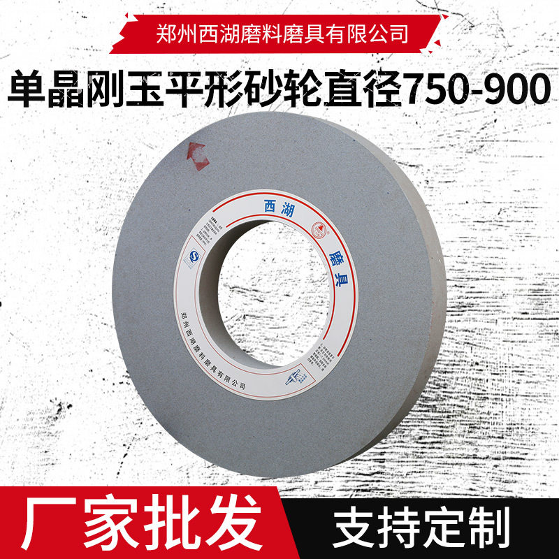 单晶刚玉平行砂轮高硬度强切削
