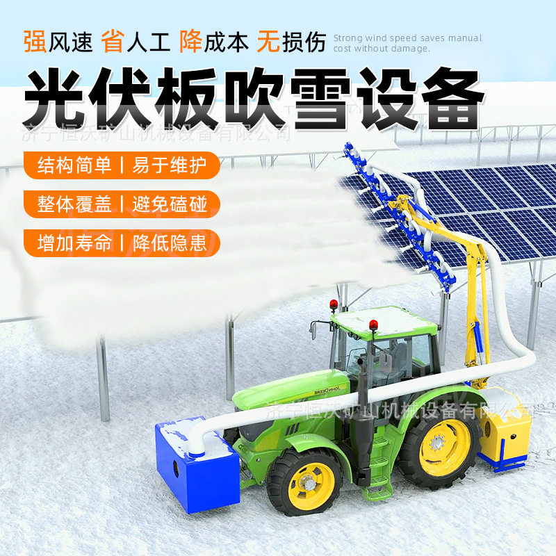 光伏板吹雪除尘设备高质量