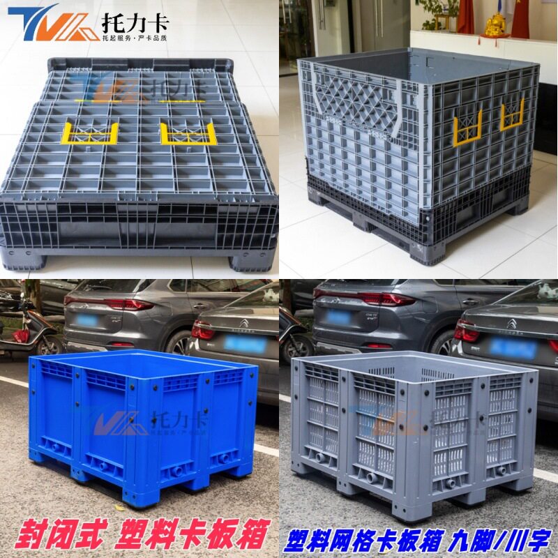 带轮塑料卡板箱配盖子大号可折叠周转箱厚款封闭网格箱式托盘卡板