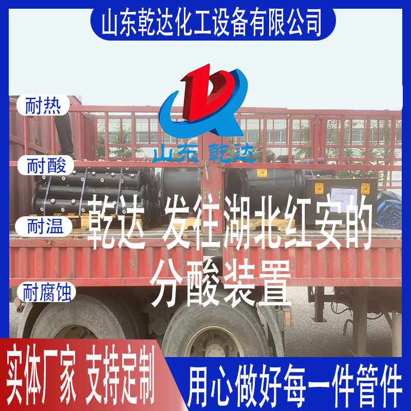 山东乾达  发往湖北红安的分酸装置 生产厂家--山东乾达化工设备