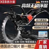 西爾霸高頻鋸大功率混凝土切墻多功能機(jī)開墻孔改門窗石材環(huán)切629