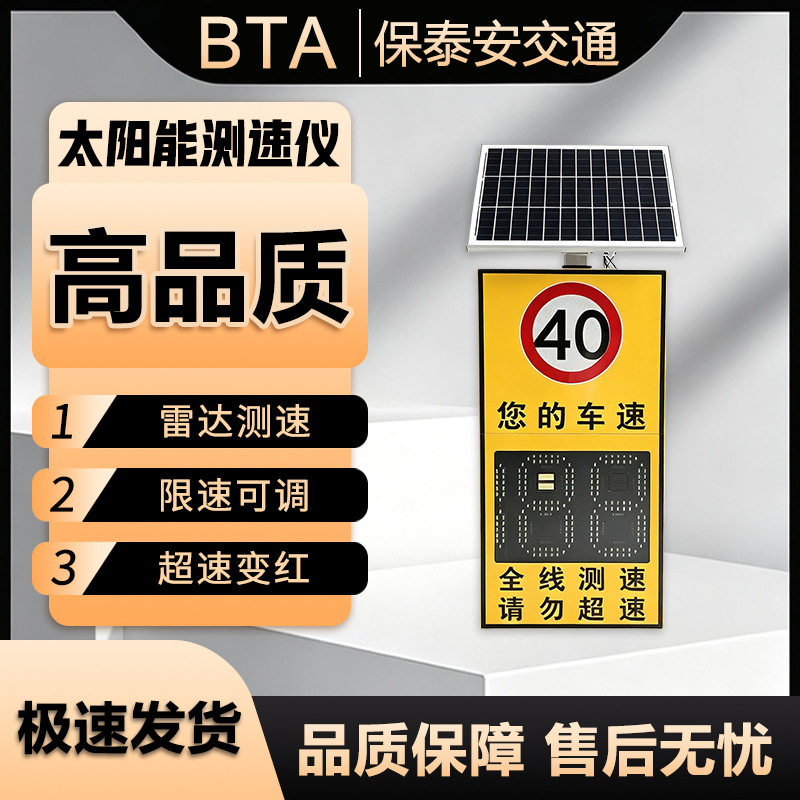 雷达测速仪高速公路超速抓拍警示牌太阳能电子眼测速牌LED显示屏