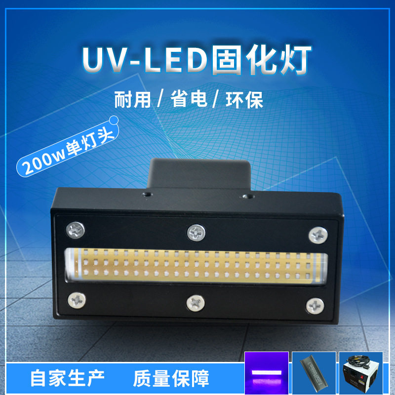 200W紫光LEDUV胶固化光源
