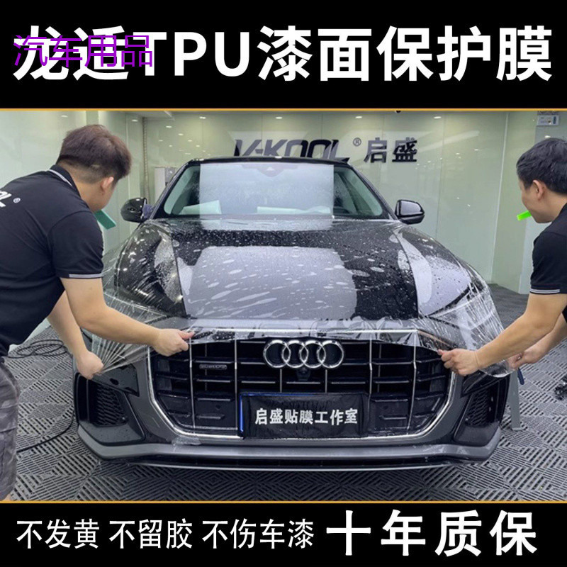 FiK龙适TPU隐形车衣防刮蹭