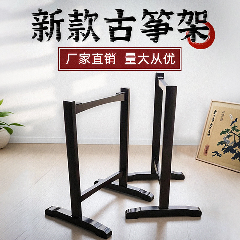 便携实木古筝脚架家用
