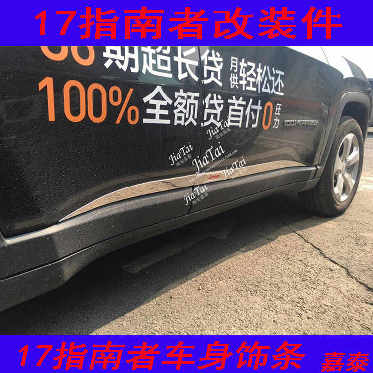 用于17指南者车身饰条 车身防擦条 指南者车身 全车改装件