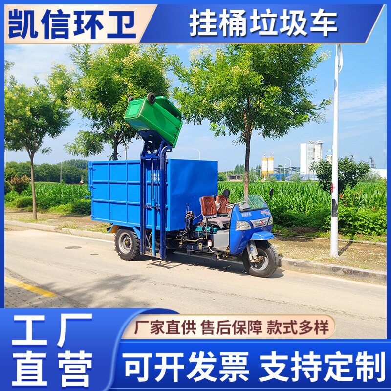 机动三轮柴油挂桶垃圾车 3方垃圾清运车 大容量设计清理方便