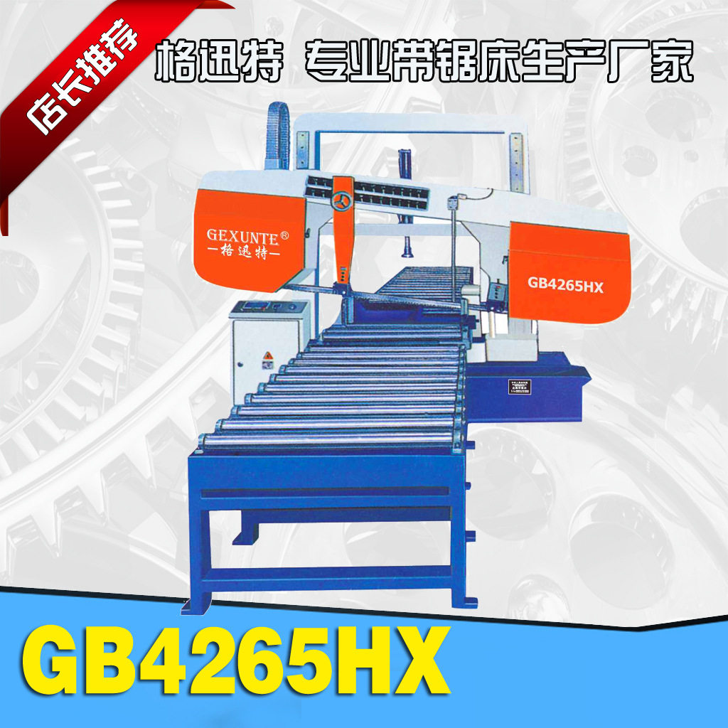 格迅特锯床 专用锯床GB4265HX槽钢卧式金属带锯床 带锯床厂家直销